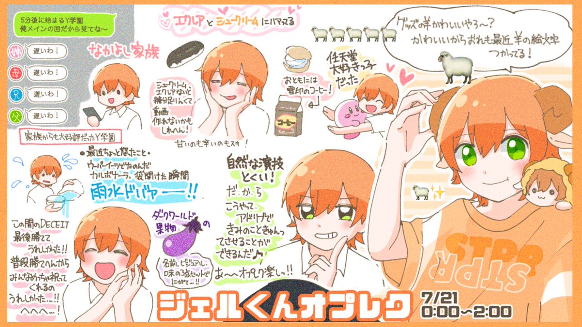 ジェルくんオプレクありがとうございました〜?✨✨

 #ジェルくん
#すとぷりギャラリー 
