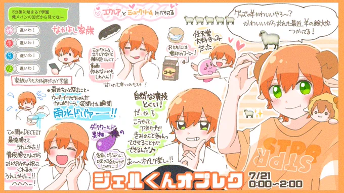 ジェルくんオプレクありがとうございました〜?✨✨

 #ジェルくん
#すとぷりギャラリー 