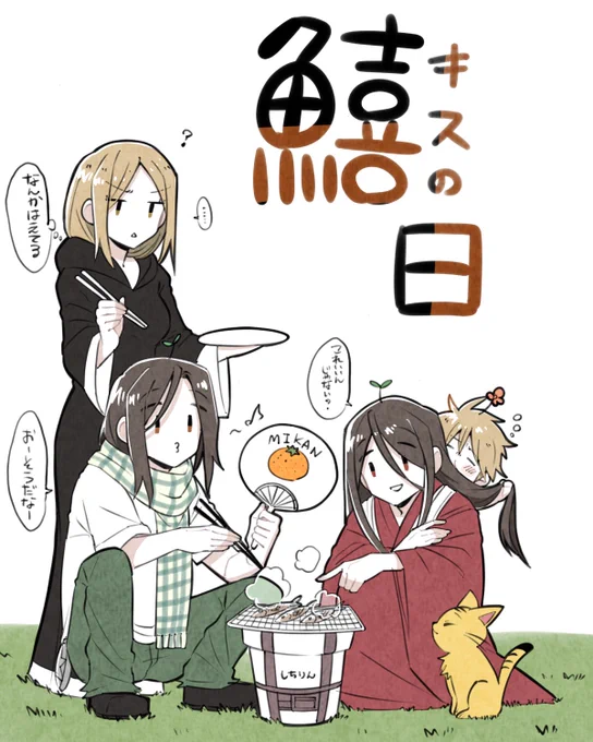 キスの日だったんですか(再掲) 