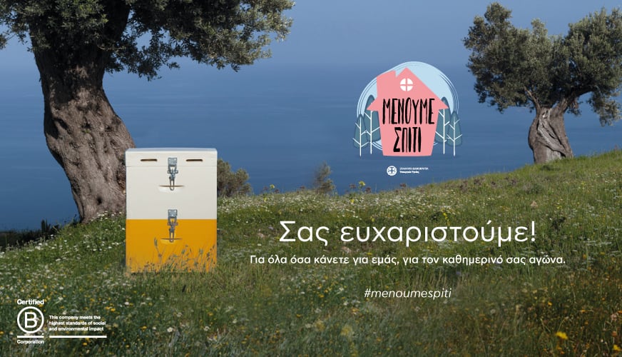 BCorpGreece's tweet photo. Εθελοντές, εργαζόμενοι της @ApivitaGR προετοίμασαν 25000+ προϊόντα τα οποία εστάλησαν σε 4500 εργαζομένους των #νοσοκομείων «ΣΩΤΗΡΙΑ», του Πανεπιστημιακού Νοσοκομείου Ηρακλείου Κρήτης &amp; του Μποδοσάκειου Νοσοκομείου Πτολεμαΐδας https://t.co/m1L8oEnKrl #COVID19greece #BCorp @epapal https://t.co/qZF1fSGGBY