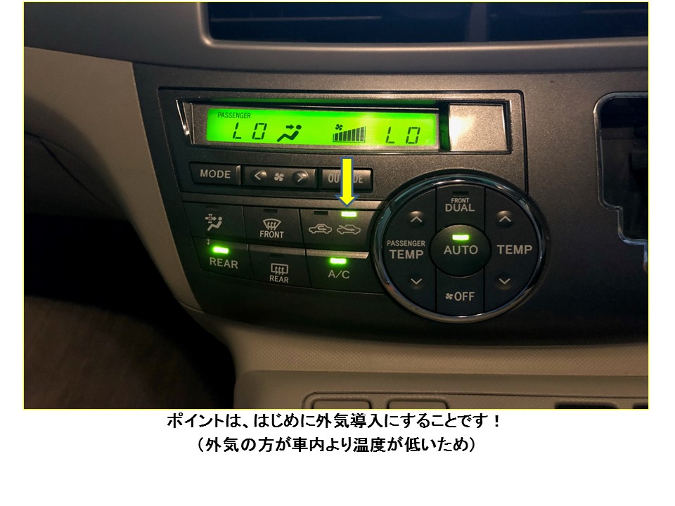 警視庁警備部災害対策課 炎天下で車を駐車すると車内温度が５０度を超えることがあります そんな時は窓をすべて開き エアコン をオート Low 最低温度 外気導入にしてみて下さい その状態でさらに数分走ると効率良く温度を下げることができます