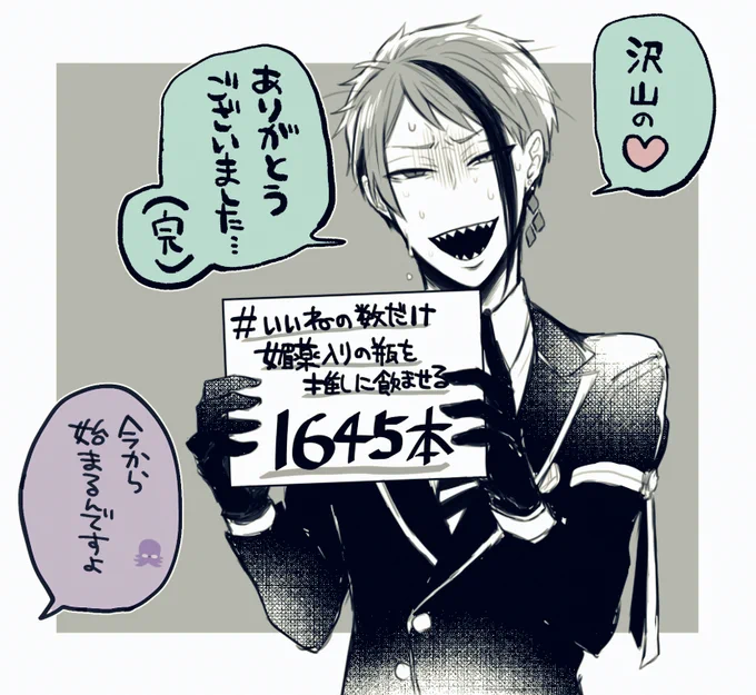 感度1645倍ありがとうございました～!リットル単位だけどどうにかして飲ませます 