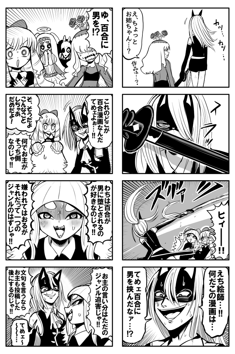 ザコ絵師ちゃん日記3 #31
vs百合絵師さん④
タブーに触れたえち絵師ちゃん 