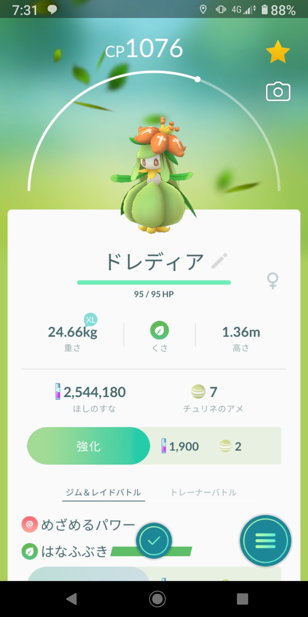 やま 台湾行きたい チュリネを進化させました 可愛い ドレディア可愛いわ ポケモンgo チュリネ ドレディア T Co V0vgriumgs Twitter