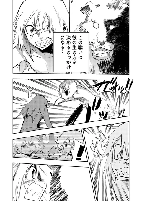 4ページ漫画
「野生生物に育てられた子供と博士」⑨
1/2

#創作漫画 