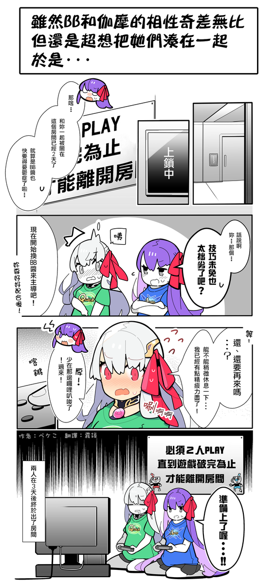 霧語on Twitter 翻譯 Fgo漫畫 必須oo才能出去的房間這不是我們的杯子靈魂嗎 X 作者 ペケこ Pepekekeko 來源 T Co Ifmtwa4npc 作者有出本請多支持喔 T Co 7jjcz9cyza T Co Fyxgy86sfb 翻譯 漫畫 Fgo Fategrandorder 霧語on Twitter 翻譯 Fgo漫畫 必須oo才能出去的房間這不是我們的杯子靈魂嗎 X 作者 ペケこ Pepekekeko 來源 T Co Ifmtwa4npc 作者有出本請多支持喔 T Co 7jjcz9cyza T Co Fyxgy86sfb 翻譯 漫畫 Fgo Fategrandorder