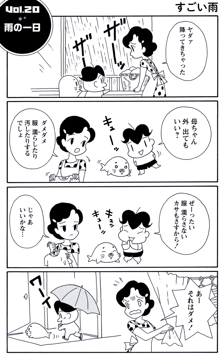 森下裕美 ゴマちゃん 青少年アシベ Morishita Oop さんの漫画 780作目 ツイコミ 仮 森下裕美 ゴマちゃん 青少年アシベ Morishita Oop さんの漫画 780作目 ツイコミ 仮