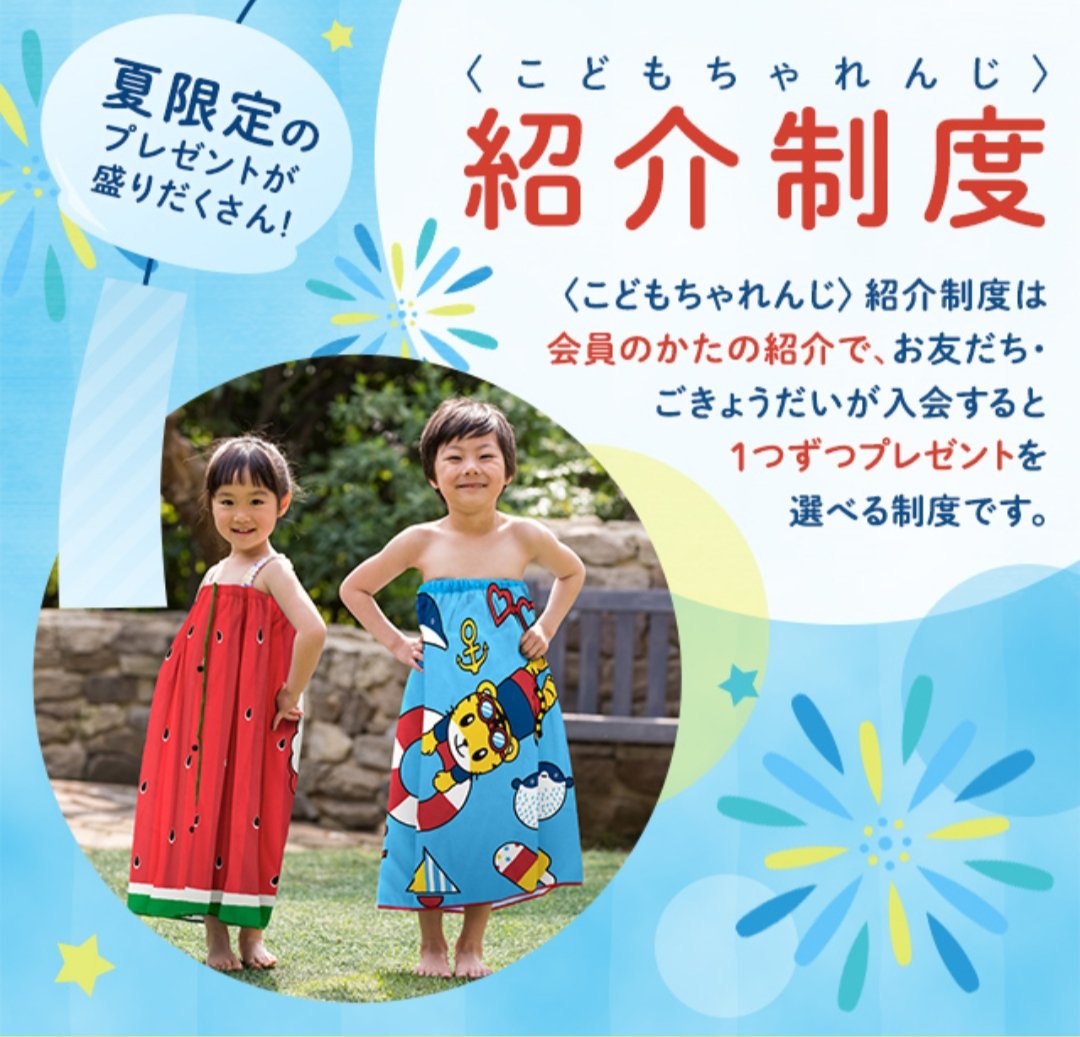 あっしー こどもちゃれんじ紹介させて下さい 入会者さまの個人情報は紹介者には一切伝わりません こちらがお伝えする紹介コード をベネッセさんに伝えて利用下さい それぞれの家にプレゼントが届く方法で紹介します 紹介コードはdmでお伝えします