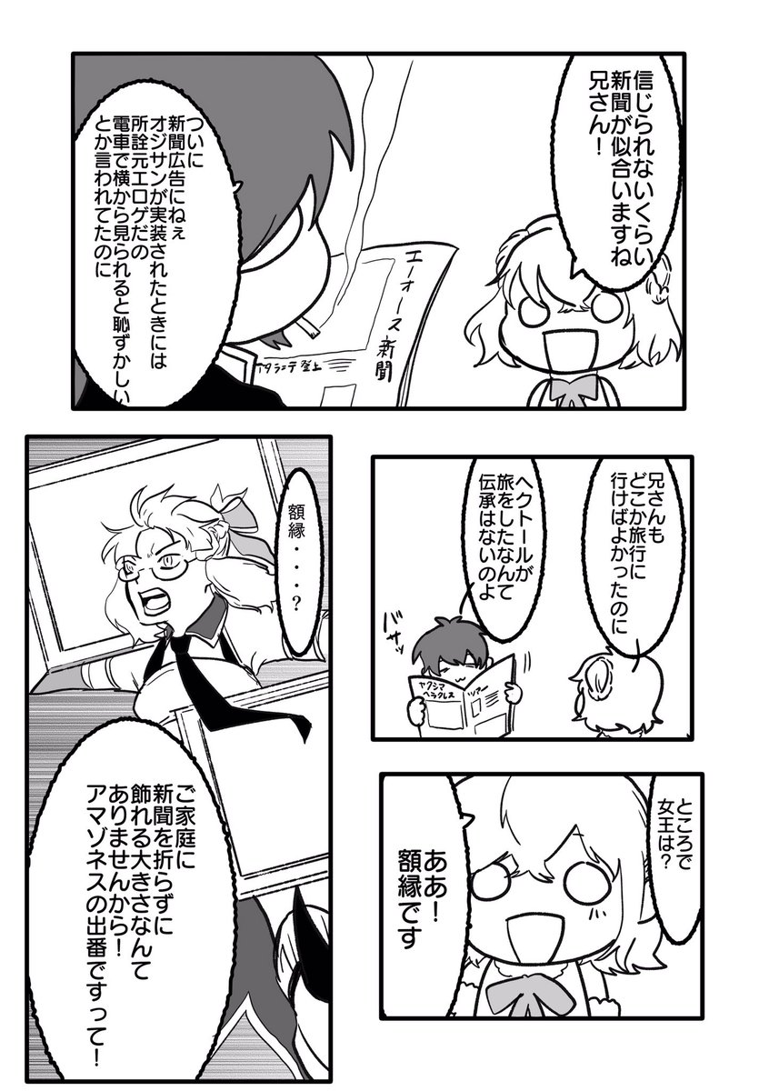 トロイア連合は新聞にいなかったですね。 