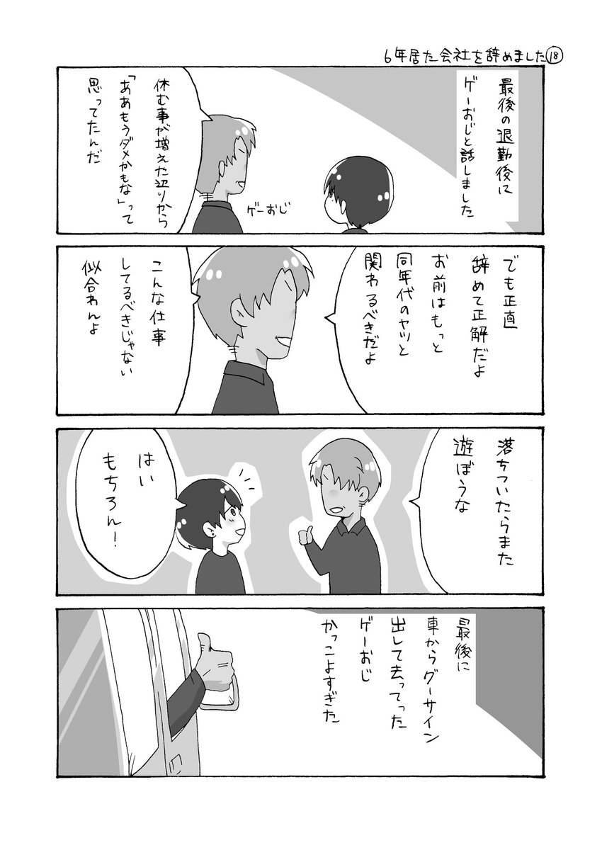 内海涼流 すずるごと 6年居た会社を辞めました すずるごと 漫画 イラスト 絵日記 コミックエッセイ エッセイ エッセイ漫画 4コマ漫画 実録漫画 漫画が読めるハッシュタグ 漫画好きと繋がりたい イラスト好きさんと繋がりたい 退職 転職