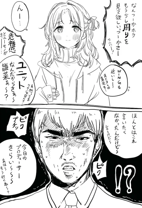 雛菜のプロデューサーが元暴走族の漫画です 