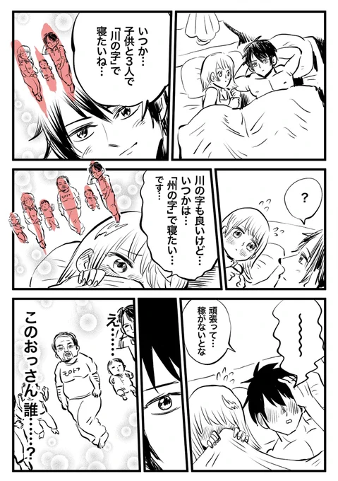 漫画「川の字」 