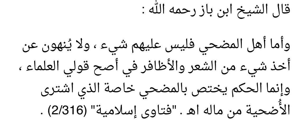 AbooSuhailah's tweet photo. We remind everyone intending to slaughter [an emphasized Sunnah practice] to take the opportunity to trim hair (head, armpits, pubic, etc), nails, or even skin before sunset tomorrow. 

Note: This is specifically for the purchaser of the animal, not the whole family.(Sh Bin Baz) https://t.co/7PK5E5vFyx