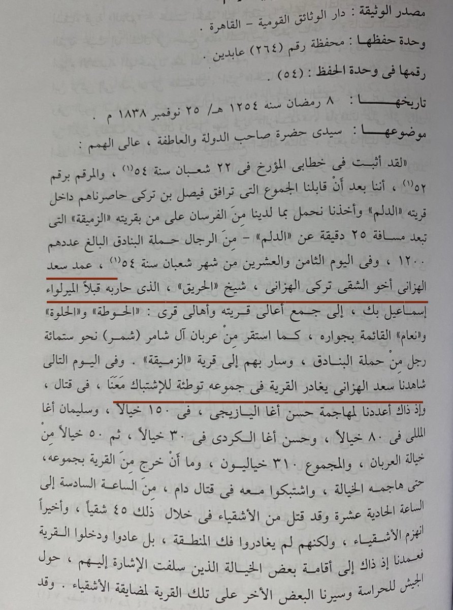1_alhazzani's tweet photo. وثيقة عثمانية تبين مناصرة أهالي الحريق ونعام بقيادة الأمير سعد بن تركي بن عبدالله الهزاني للإمام فيصل بن تركي آل سعود وبسالتهم في معركة الدلم. 

*الأمير سعد ابن الأمير تركي وليس أخوه.

#الهزازنة #الأشاجعة #الجلاس #عنزه #الحريق  #معركة_الدلم #الحلوه #الحوطه #نعام https://t.co/LaJj1onYN4
