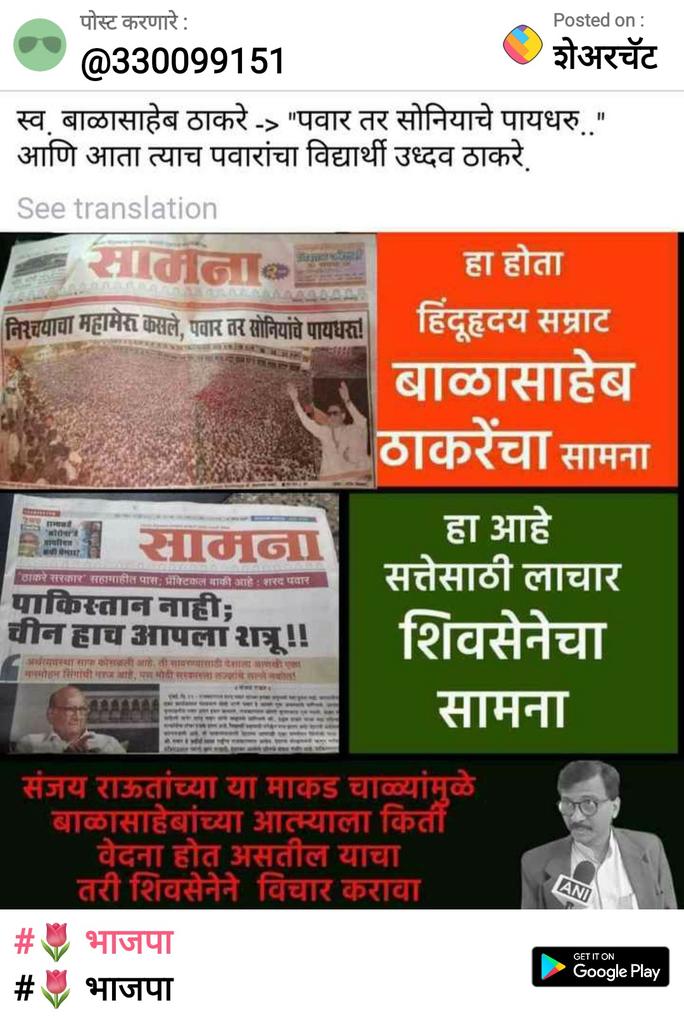 CobraMore's tweet photo. सत्ता के लीए लाचार सामना https://t.co/nZ22GWycck