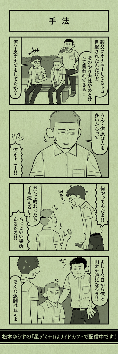 今日の4コマ
#星デミPLUS 