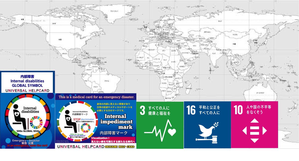 helpmarknetwork's tweet photo. #SDGs
When a disaster strikes, those left behind are those with disabilities that cannot be seen from the outside.
Don't let them get in trouble. Don't let your loved ones be in trouble.
Carry your #HelpCard!
In the event of an emergency, don't let society leave you behind. https://t.co/k4pgoVm2q5