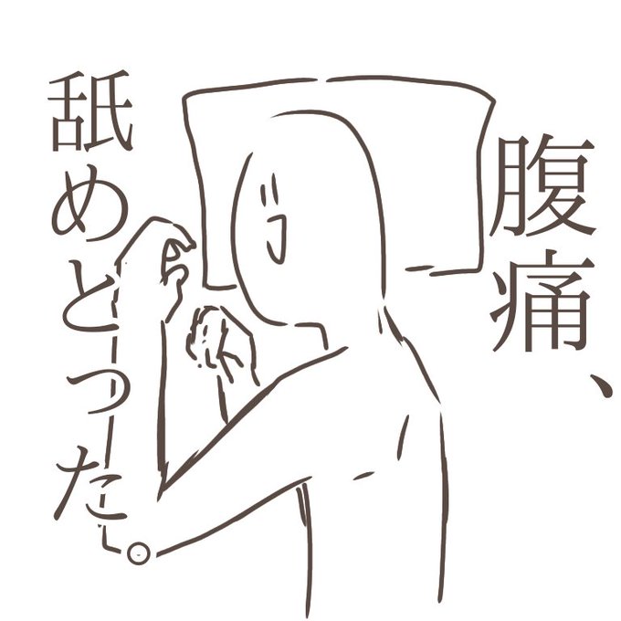 食中毒生活
3日目(ほぼ今朝) 