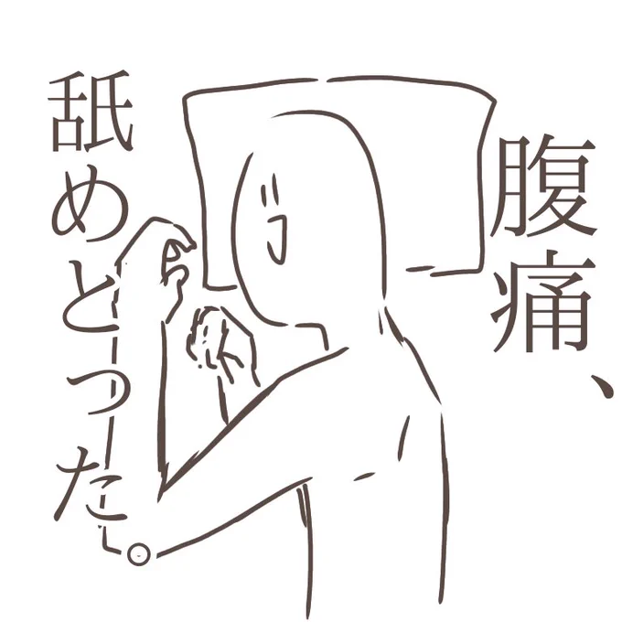 食中毒生活
3日目(ほぼ今朝) 