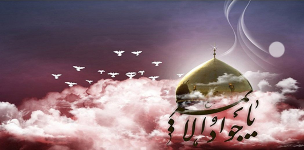 Arezo1980's tweet photo. السلام علیک یا باب المراد 
السلام علیک یا جواد الائمه 
السلام علیک یا بن الرضا 
بابی انتم  و امی ونفسی و اولادی

#یا_جواد_الائمه_ادرکنی https://t.co/pysCuYRAuN