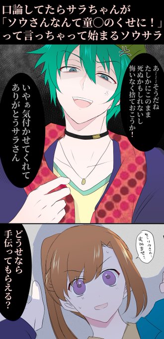 ソウサラ を含むマンガ一覧 3ページ ツイコミ 仮