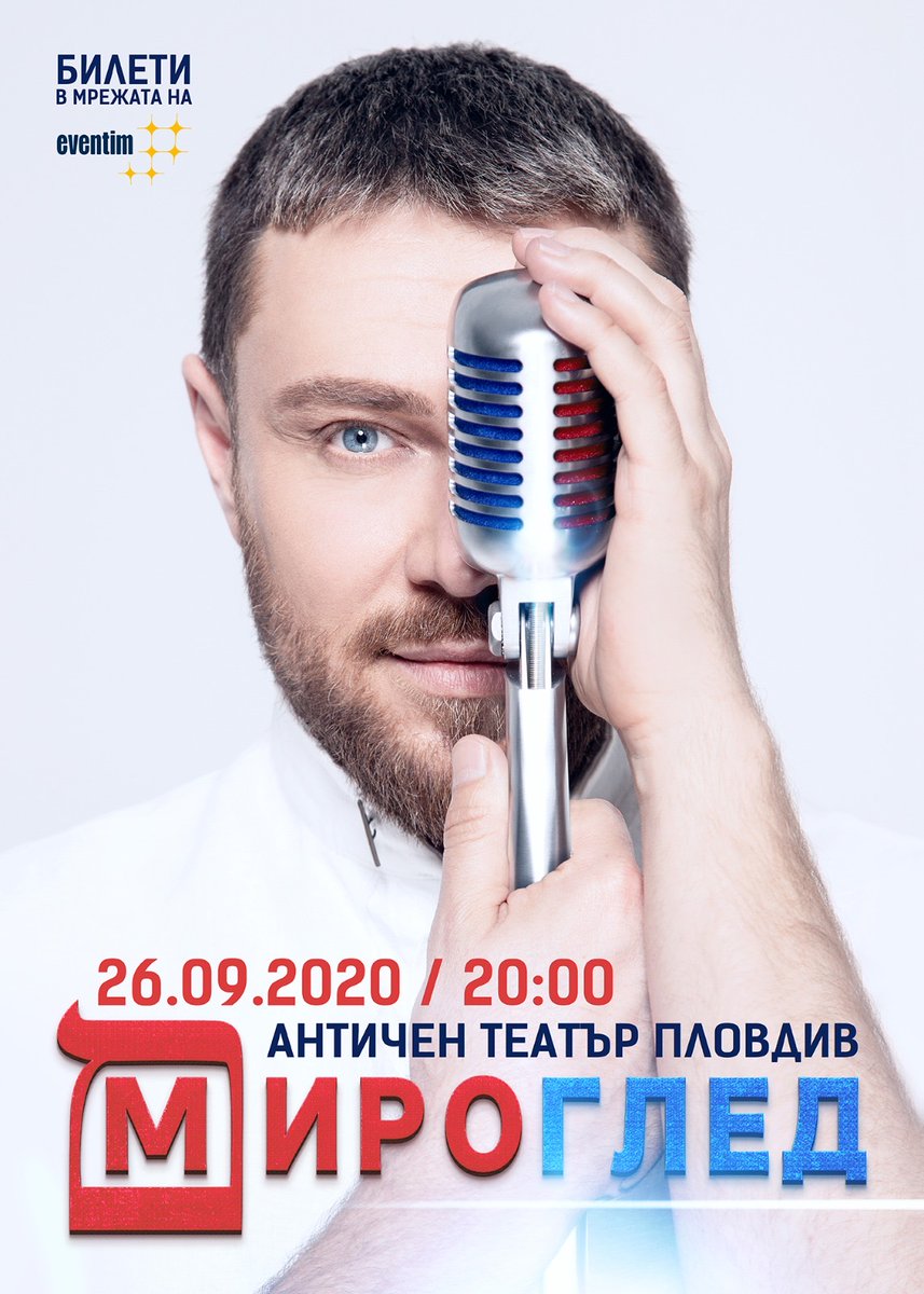 Miro Mirogled September 26, 2020 Ancient Theater Plovdiv Bulgaria