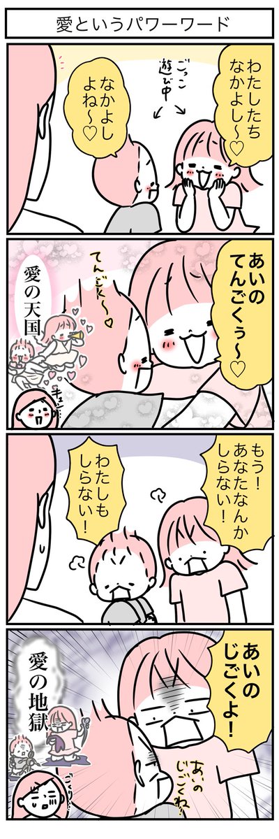 ごっこ遊びでパワーワード爆誕。 