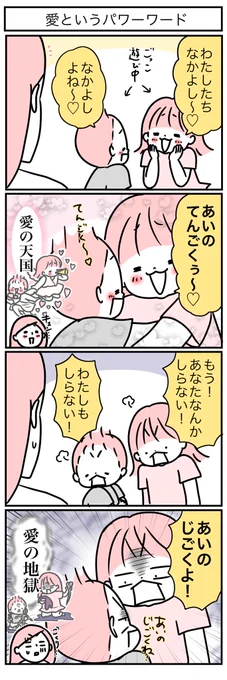 ごっこ遊びでパワーワード爆誕。 