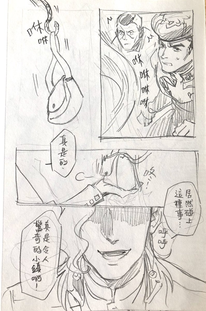 第四部的 #承花 #jjba 
?應該是已交往(?)
?生存院
好人還是壞人?
p1-p4 