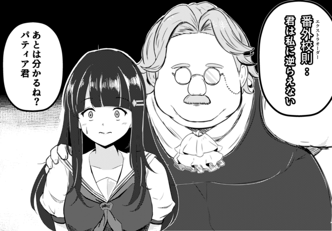 番外校則(エクストラオーダー)でパティアちゃん酷い目にあってそう 