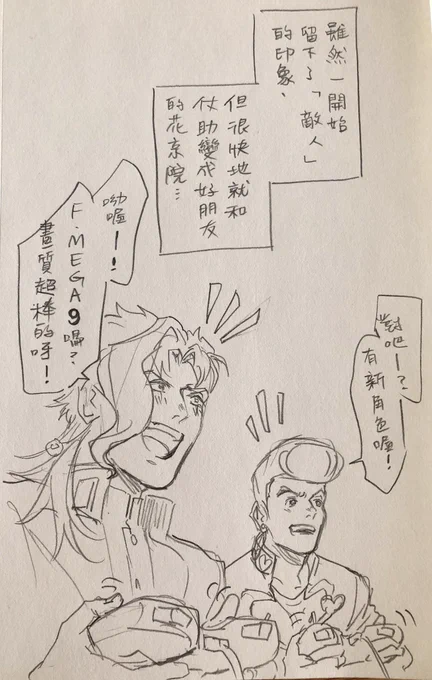 P13-p14小後記(?)?
不要這樣對仗助喔!承太郎!
仗助超可愛⋯
我的億泰君畫得很不到味,真是抱歉?
但覺得這兩個超可愛的!第四部整個很和平呢(?) 