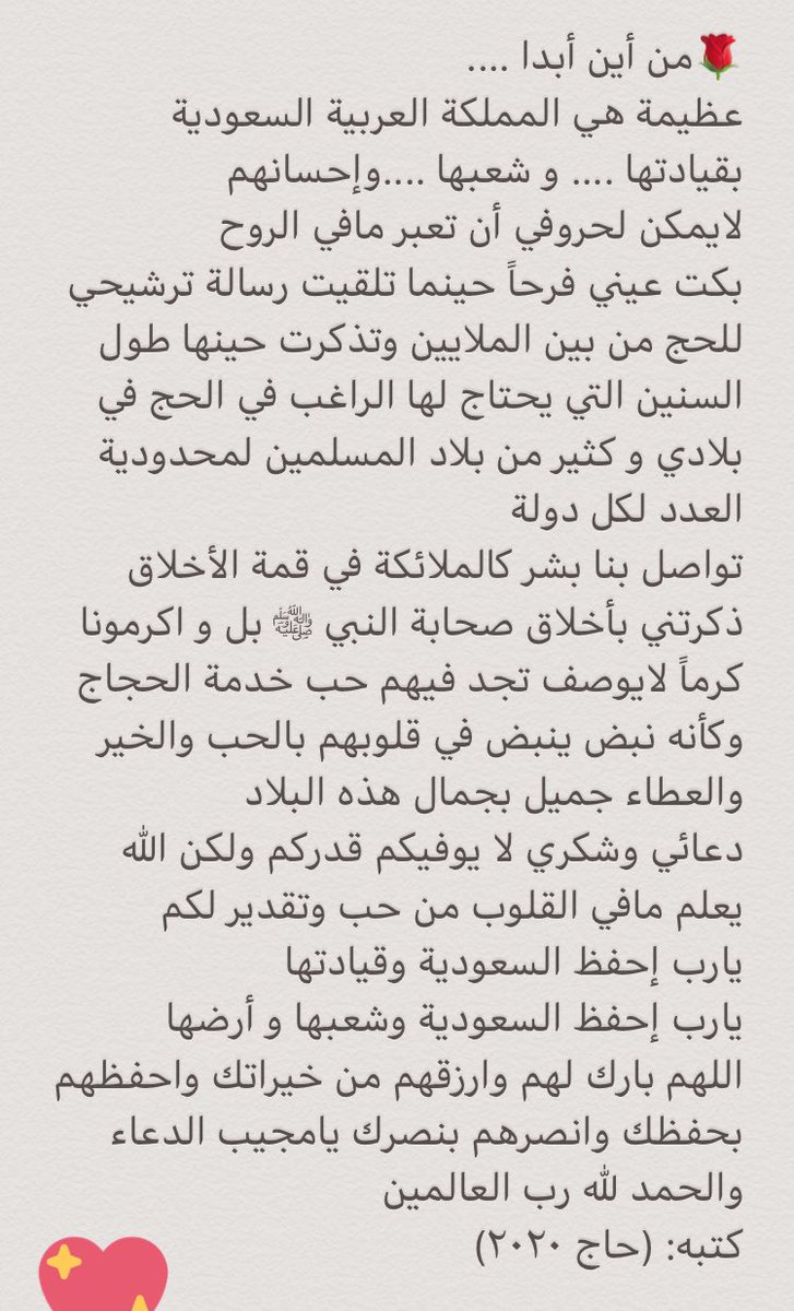 almansak_'s tweet photo. رسالة من #حاج:

من أين أبدا ...

عظيمة هي المملكة العربية السعودية

بقيادتها .... و شعبها ....وإحسانهم 

لايمكن لحروفي أن تعبر مافي الروح
بكت عيني فرحاً حينما تلقيت رسالة ترشيحي للحج من بين الملايين ...........

@asmashat @benten441 https://t.co/DPrzel3Fe7