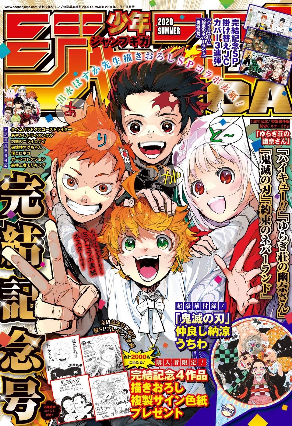 RSA now finally on BlueSky! on X: Jump GIGA 2020 Summer cover to  commemorate the ending of Demon Slayer: Kimetsu no Yaiba, Yuuna and the Haunted  Hot Springs, The Promised Neverland, and