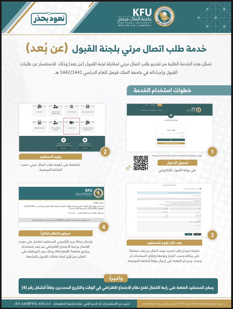 نتائج قبول جامعة الملك فيصل