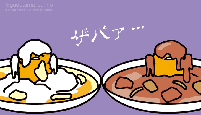 「ぐでたま【公式】@gudetama_sanrio」のTwitter画像/イラスト(新着)｜4ページ目