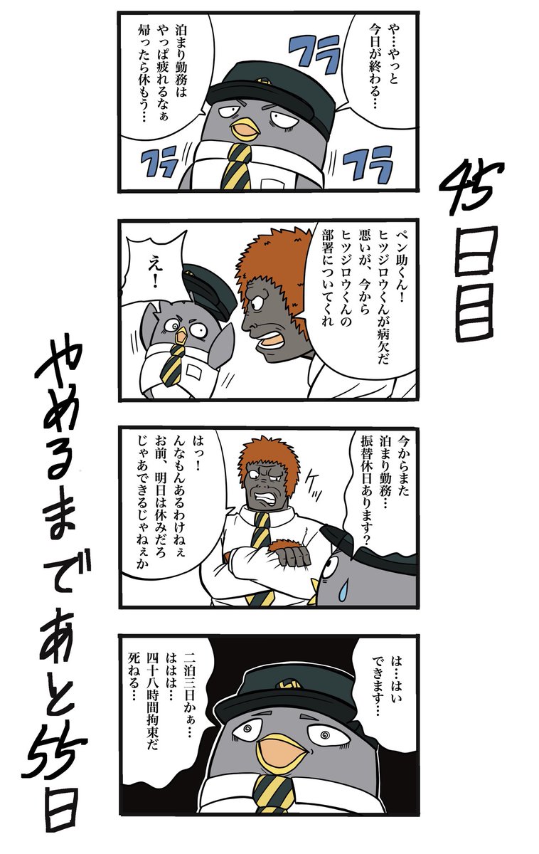 【100日後に辞める駅員さん】
45日目
#100日後に辞める駅員さん #100日後 