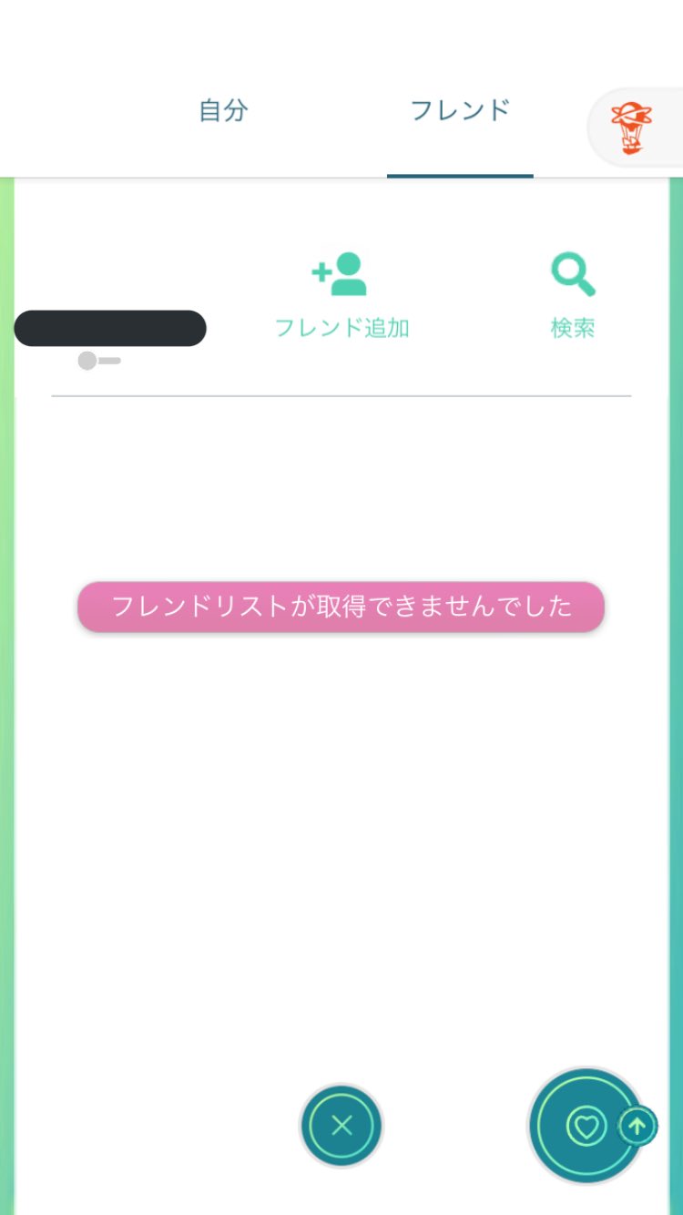 取得 リスト できない が フレンド go ポケモン