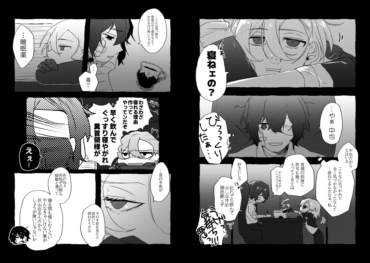 [R-18] 新刊サンプル #文スト【腐】 #太中 https://t.co/8Erq9JF76y 