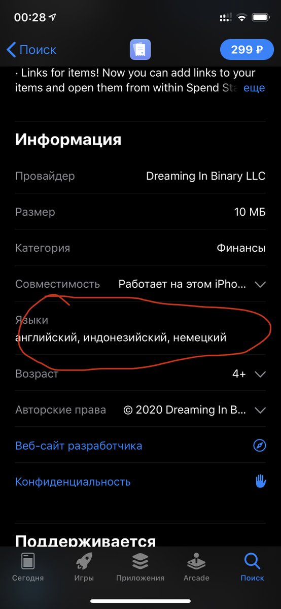 laGraveIM's tweet photo. @JordanMorgan10 There is no Russian mentioned in app description. Just English, German and Indonesian https://t.co/wYU7h5DTda