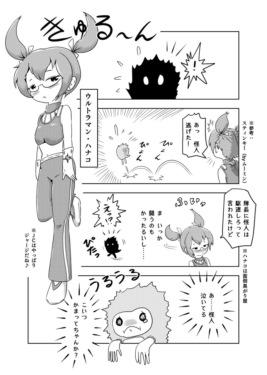 ろんど アイコン変えました 今日の漫画 ウルトラマンハナコ こんな漫画のためにウルトラシリーズをいろいろ調べている自分が 可愛いです 笑 ウルトラマンタロウ ウルトラセブン ピグモン イラスト 絵描きさんと繋がりたい 芸術同盟 創作の