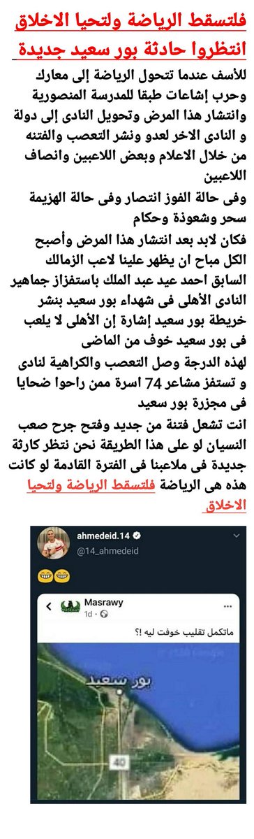 alsahafe's tweet photo. فلتسقط الرياضة ولتحيا الاخلاق
#احمد_عيد__الزمالك https://t.co/hJChpQ6VjW