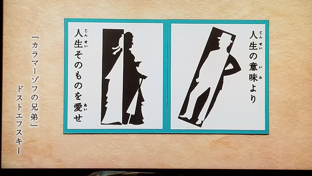 おはようございます🐔☁ #にほんごであそぼ #名台詞かるた 人生の意味より人生そのものを愛せ 「カラマーゾフの兄弟」 ドストエフスキー