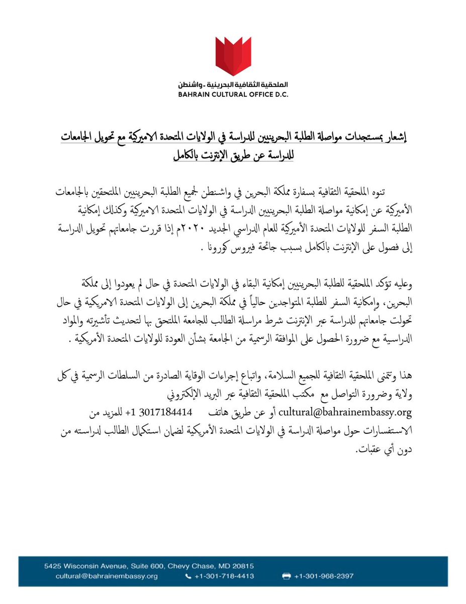 BahCultureDC's tweet photo. إشعار بمستجدات مواصلة الطلبة البحرينين للدراسة في الولايات المتحدة الاميركية مع تحويل الجامعات للدراسة عن طريق الإنترنت بالكامل. https://t.co/GYzhu4e6Lh