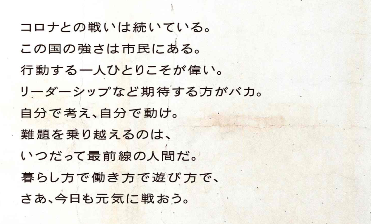 ボディコピー、拡大です。 #宝島社 #企業広告