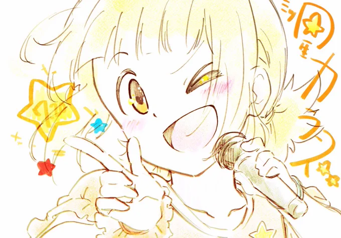 さっちゃーーん!お誕生日おめでとう???(おくれてごめんね…!
今日も超絶可愛い⭐おひさまガール?
#三ツ星カラーズ 