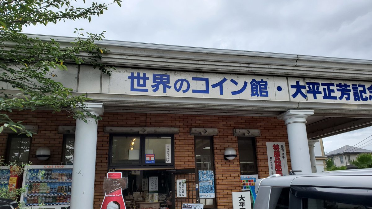 世界のコイン館