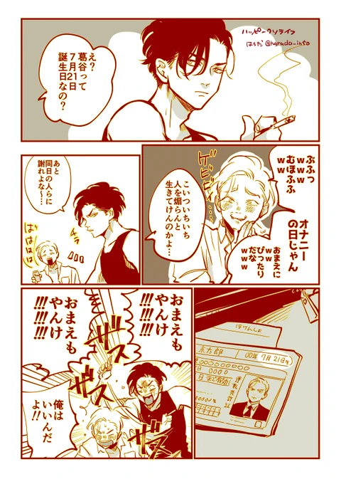 0721ハピクソ誕生日祝い漫画

ドラマCDは7月24日発売?
https://t.co/CYRlLpmjCf
#ハッピークソライフ #ハピクソ 