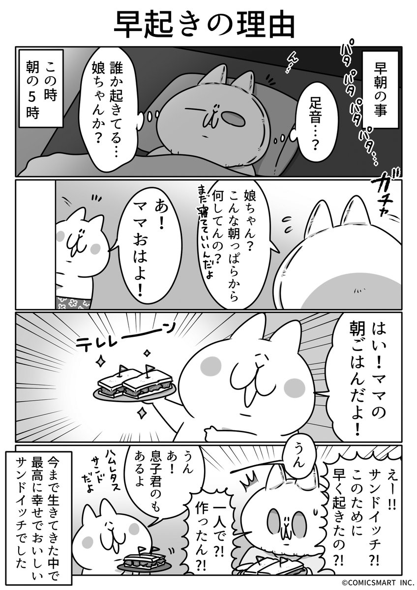 第508話 早起きの理由『ボンレスマム』かわベーコン (@kawabe_kon) #漫画 https://t.co/iJWb7x8rZQ 