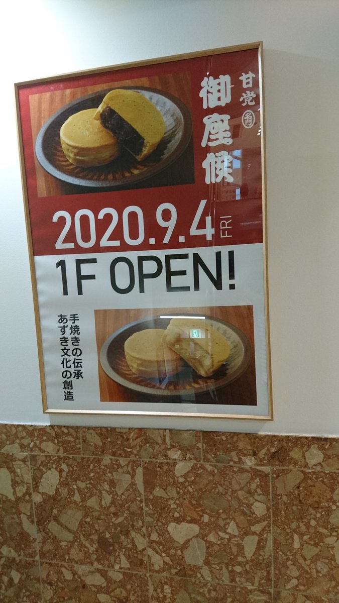 ういろうまる そごう徳島店の地下にある大判焼き屋の御座候さんそごう徳島店閉店後はクレメントプラザ一階に移転オープンするみたいですね ここの大判焼き美味しいのです きだから閉店後どうなるか心配してたけど徳島からなくならないので安心した 御座候