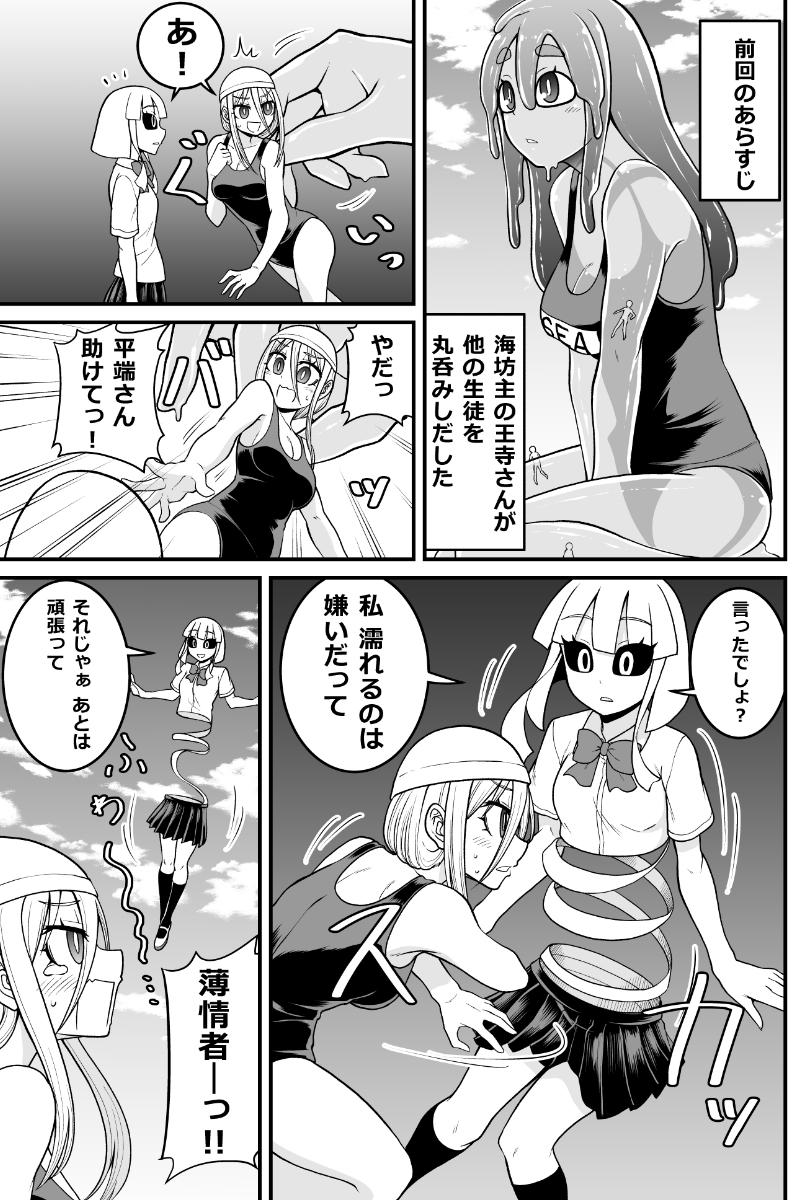 妖怪女子の日常漫画
「海坊主さん(後編)」

#妖怪 #人外娘 #スライム娘 #固め 